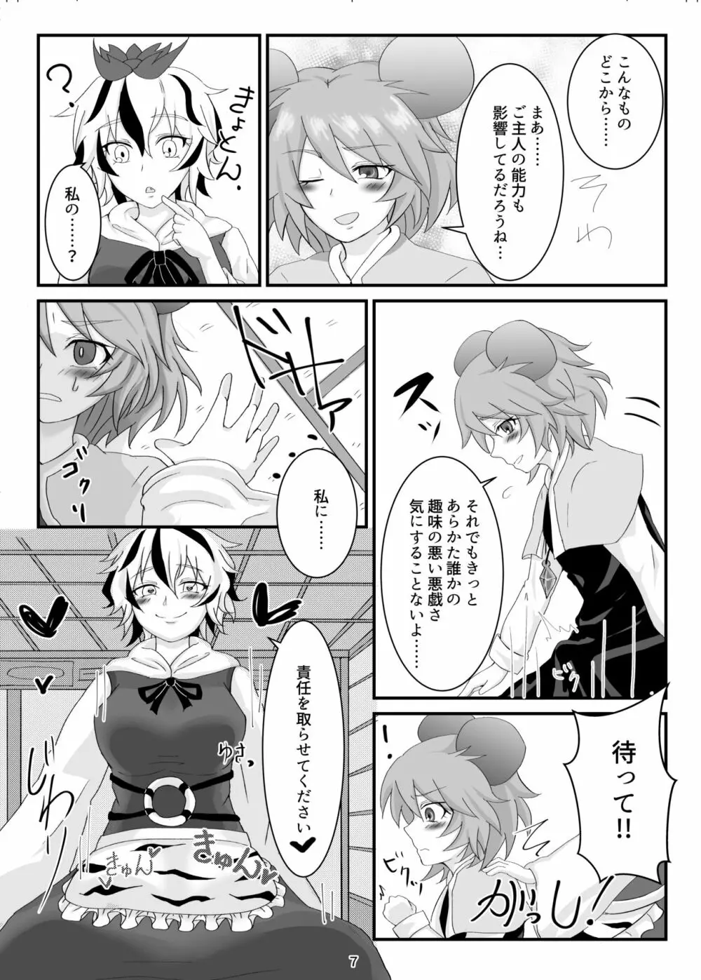 これは大変は珍宝です! Page.9