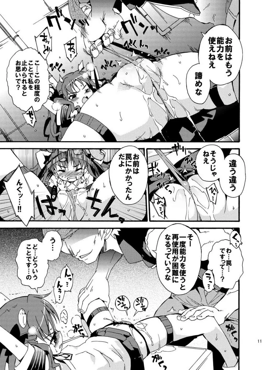 ダークサイドニルヴァーナ Page.10