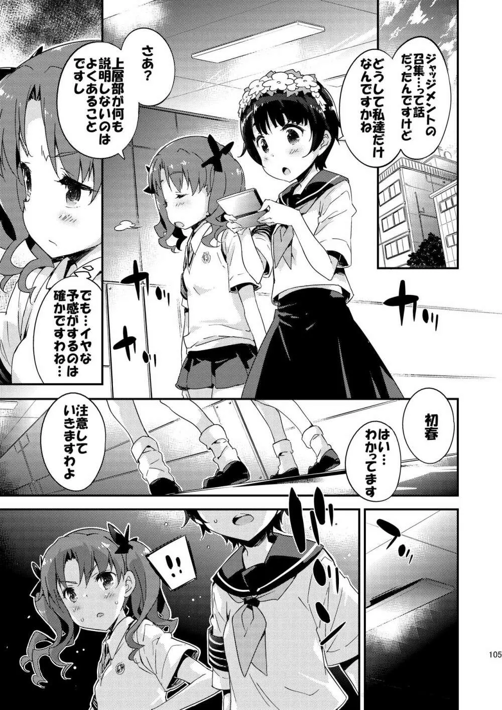 ダークサイドニルヴァーナ Page.104