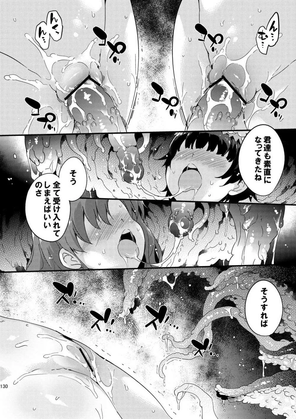 ダークサイドニルヴァーナ Page.129