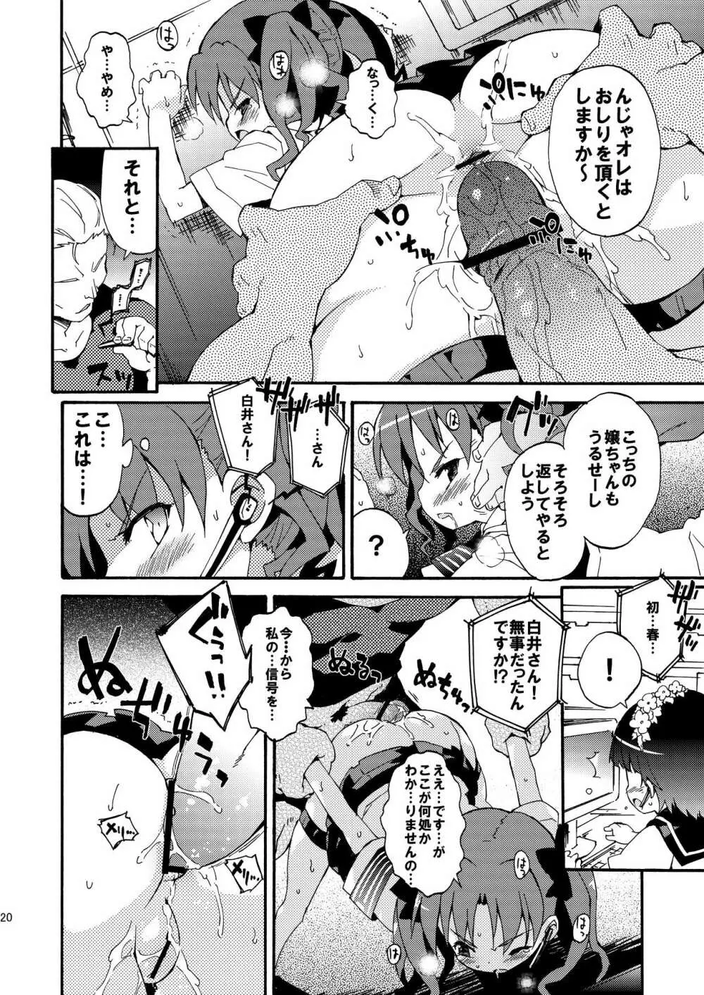 ダークサイドニルヴァーナ Page.19