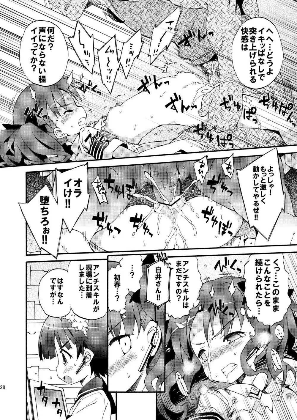 ダークサイドニルヴァーナ Page.27