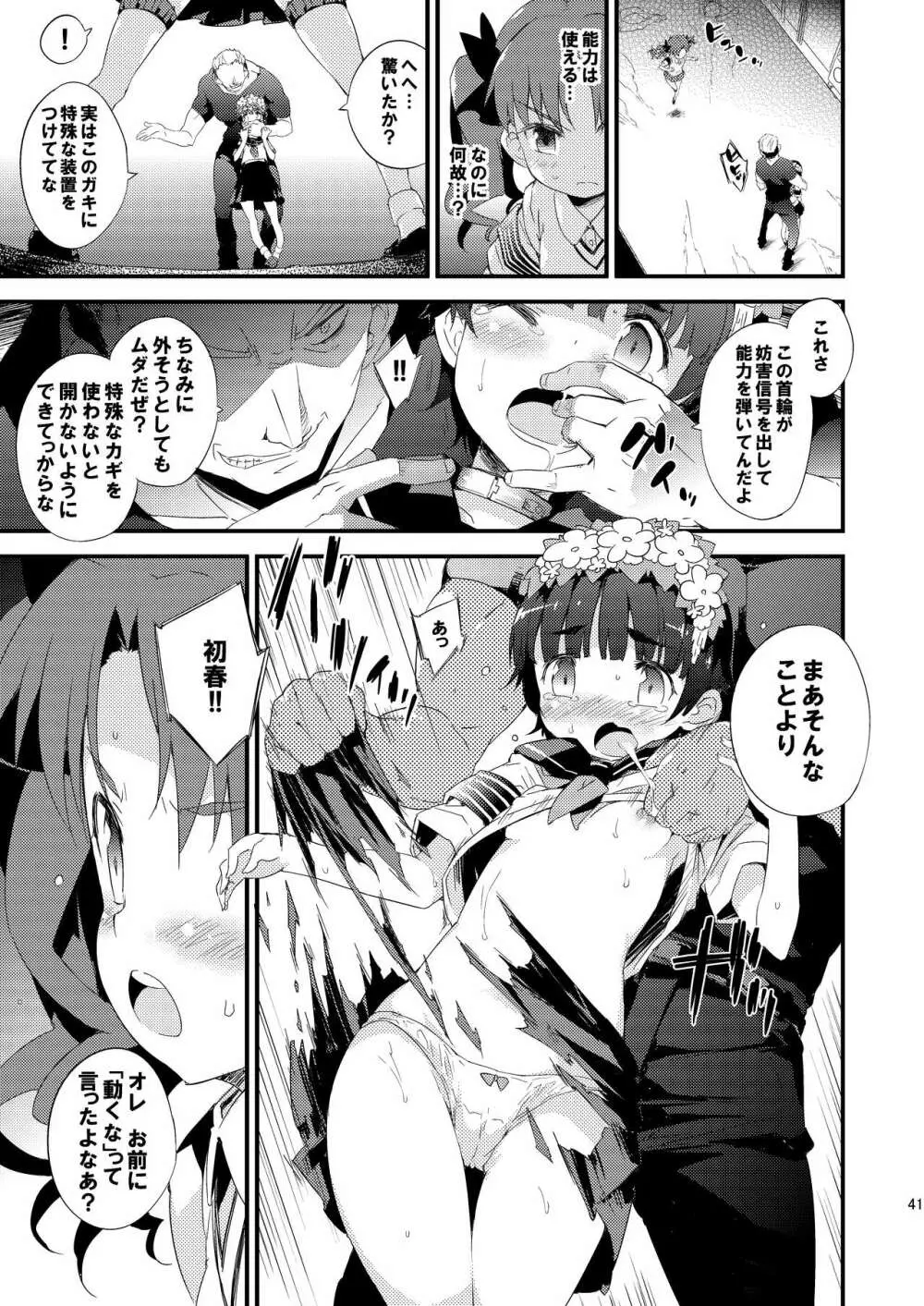 ダークサイドニルヴァーナ Page.40