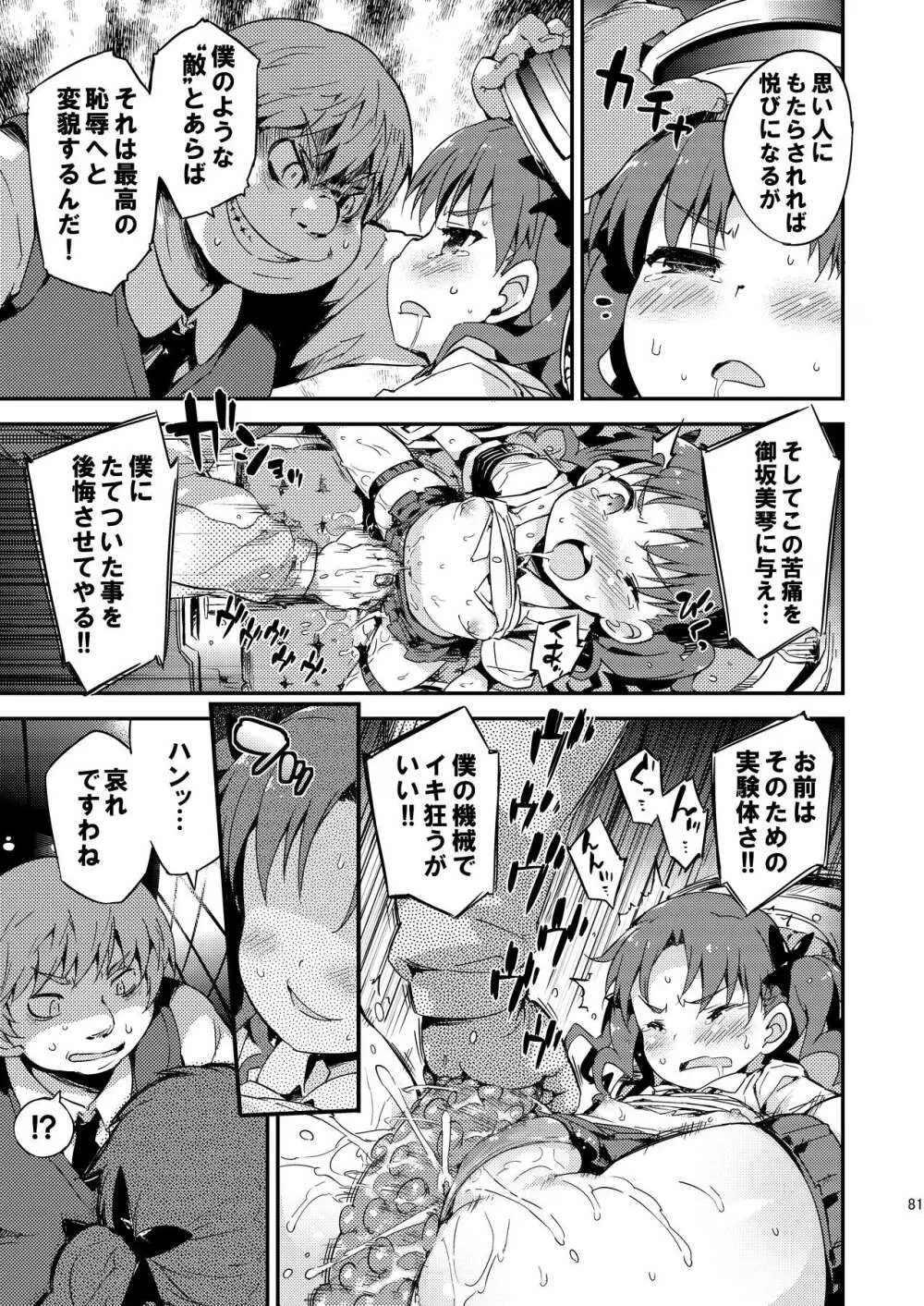 ダークサイドニルヴァーナ Page.80