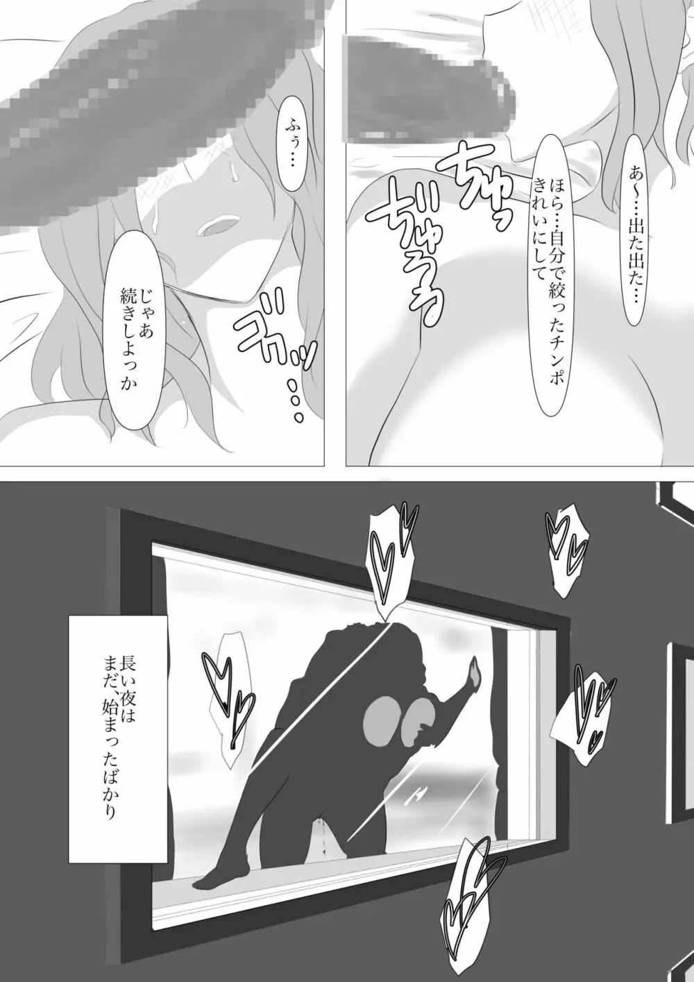 橘さんノ長い夜 Page.22