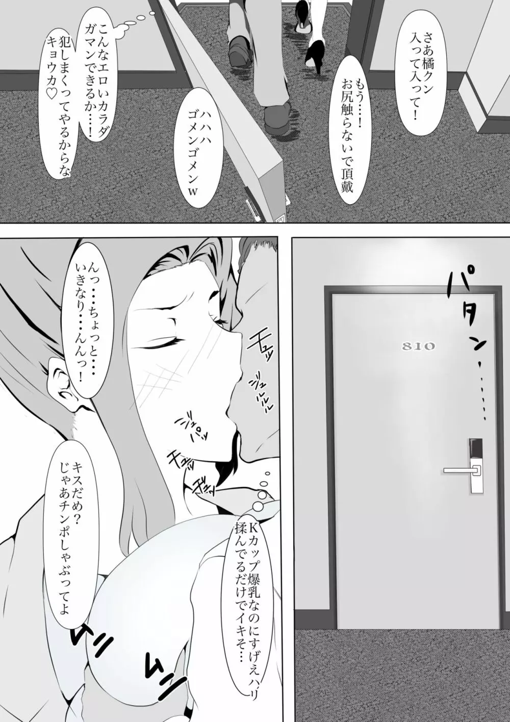 橘さんノ長い夜 Page.3