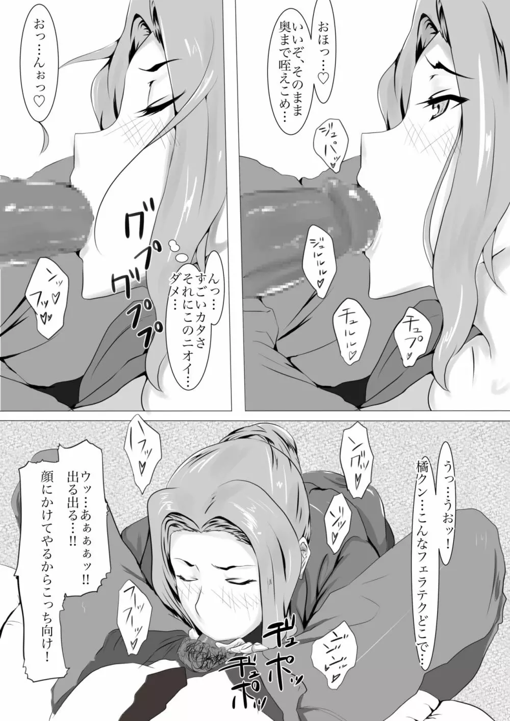 橘さんノ長い夜 Page.4