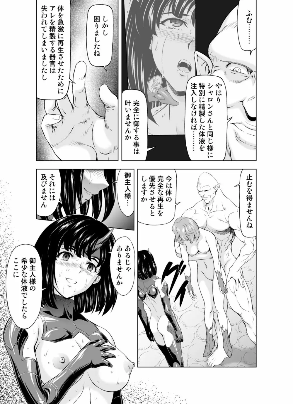 レティエスの導き VOL.6 Page.11