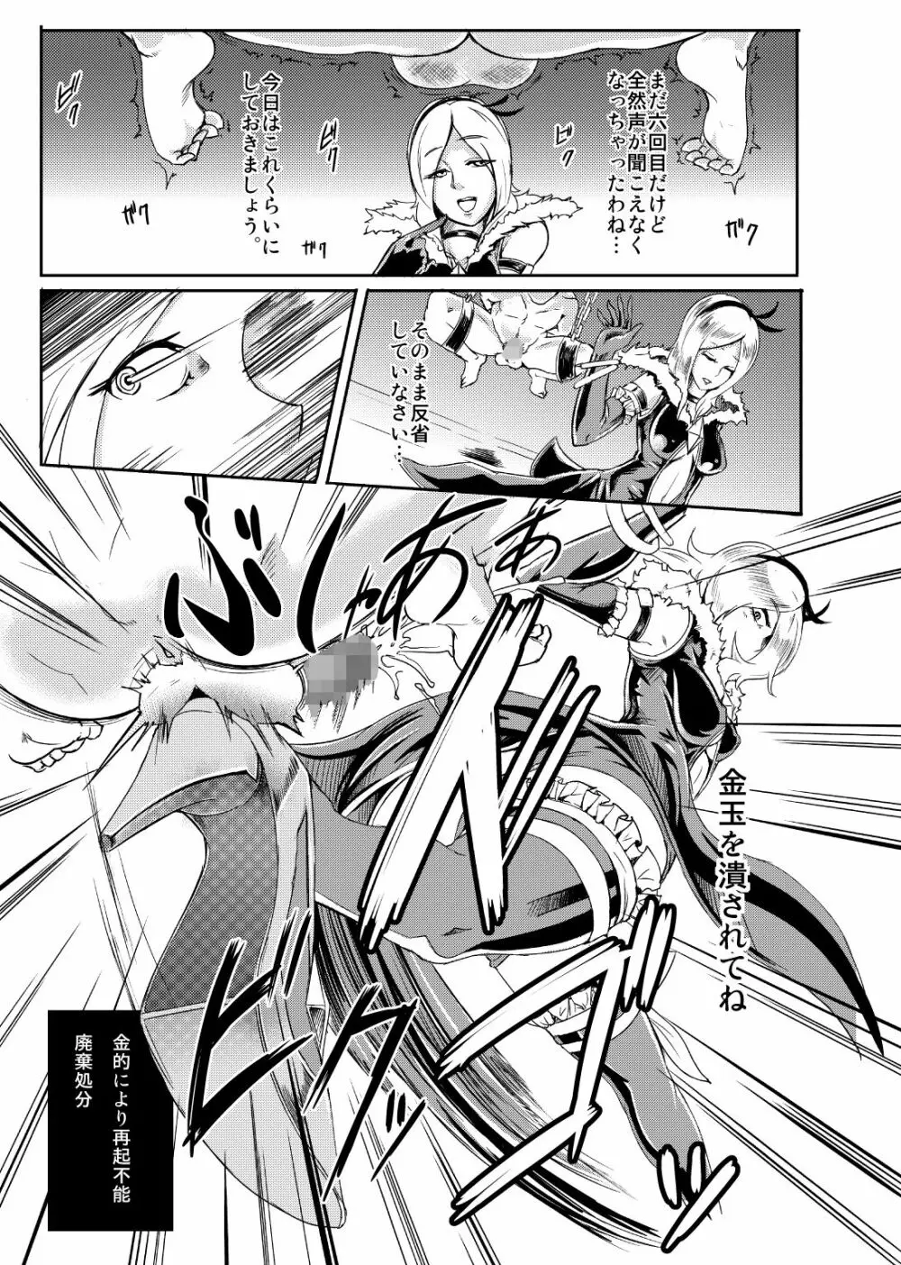 プリキュア搾精スターズ Page.60