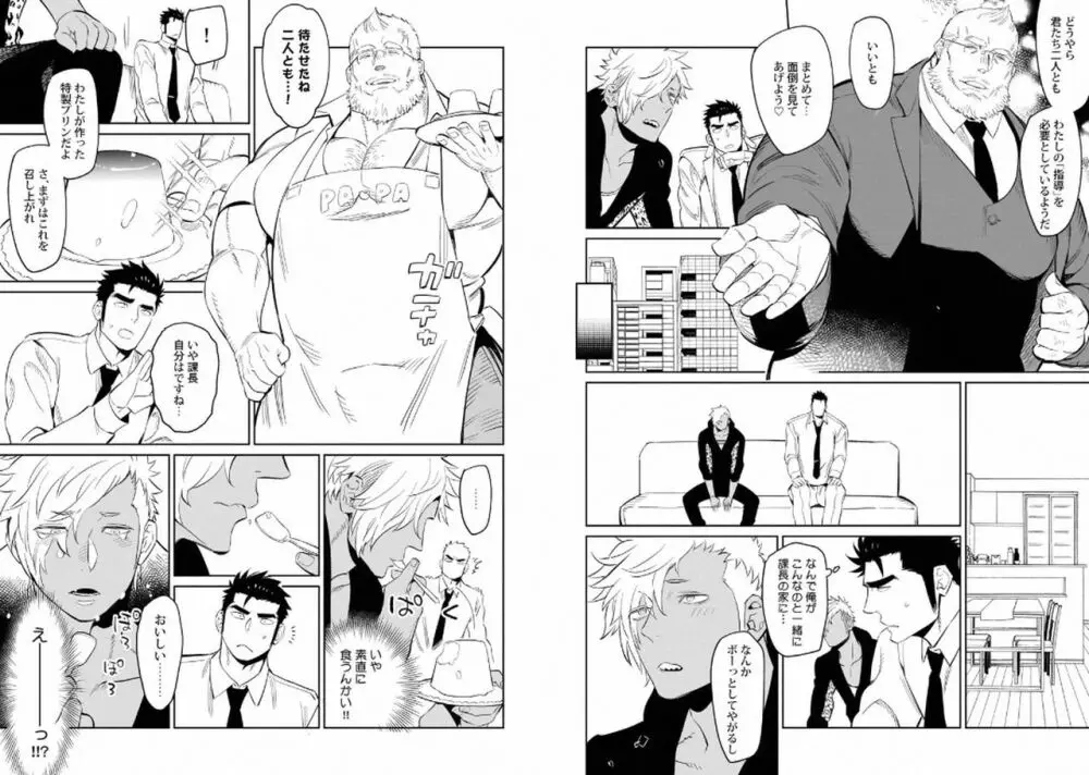 筋肉パパBL Page.9