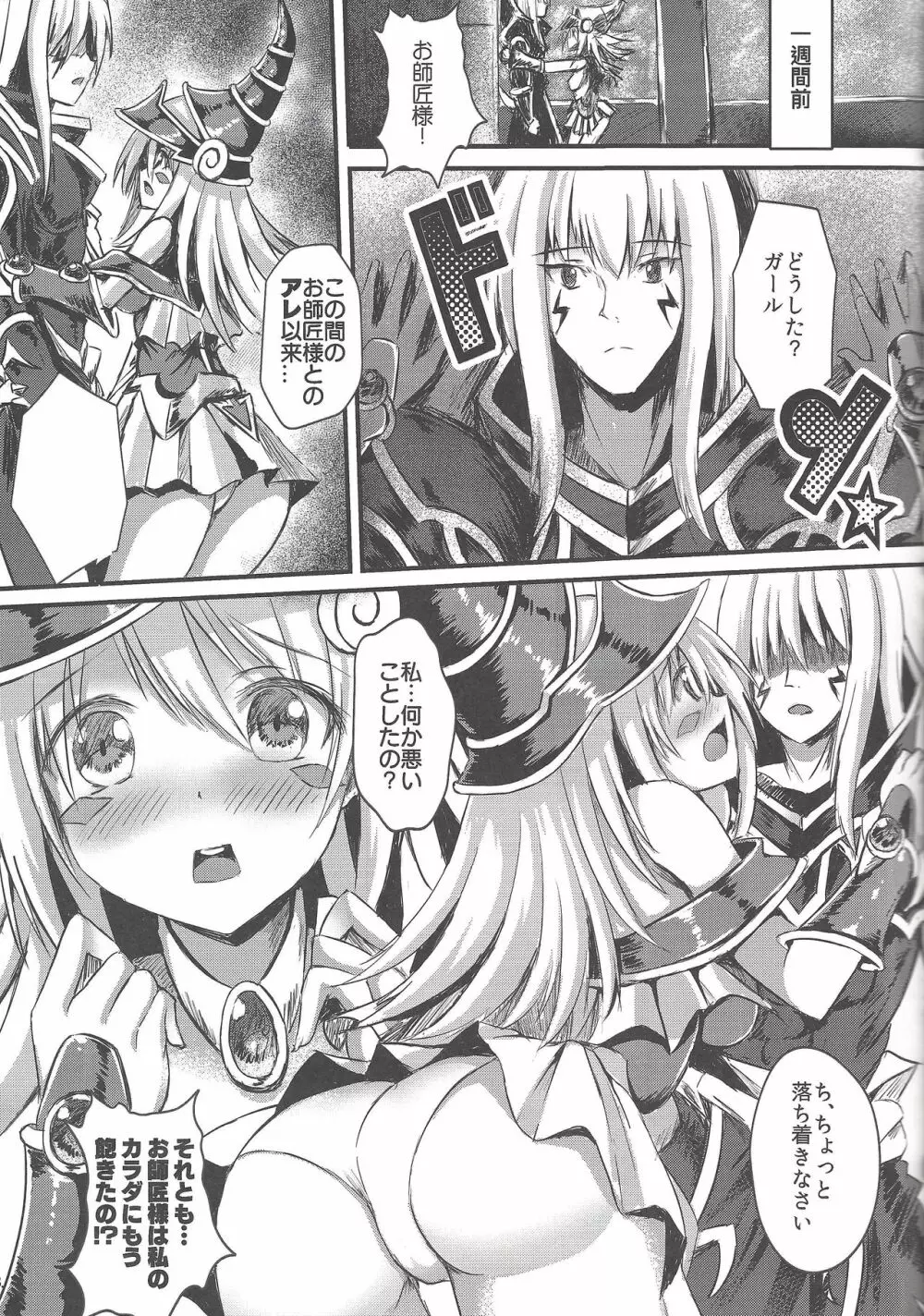 Overlay Magic 総集編 Page.22