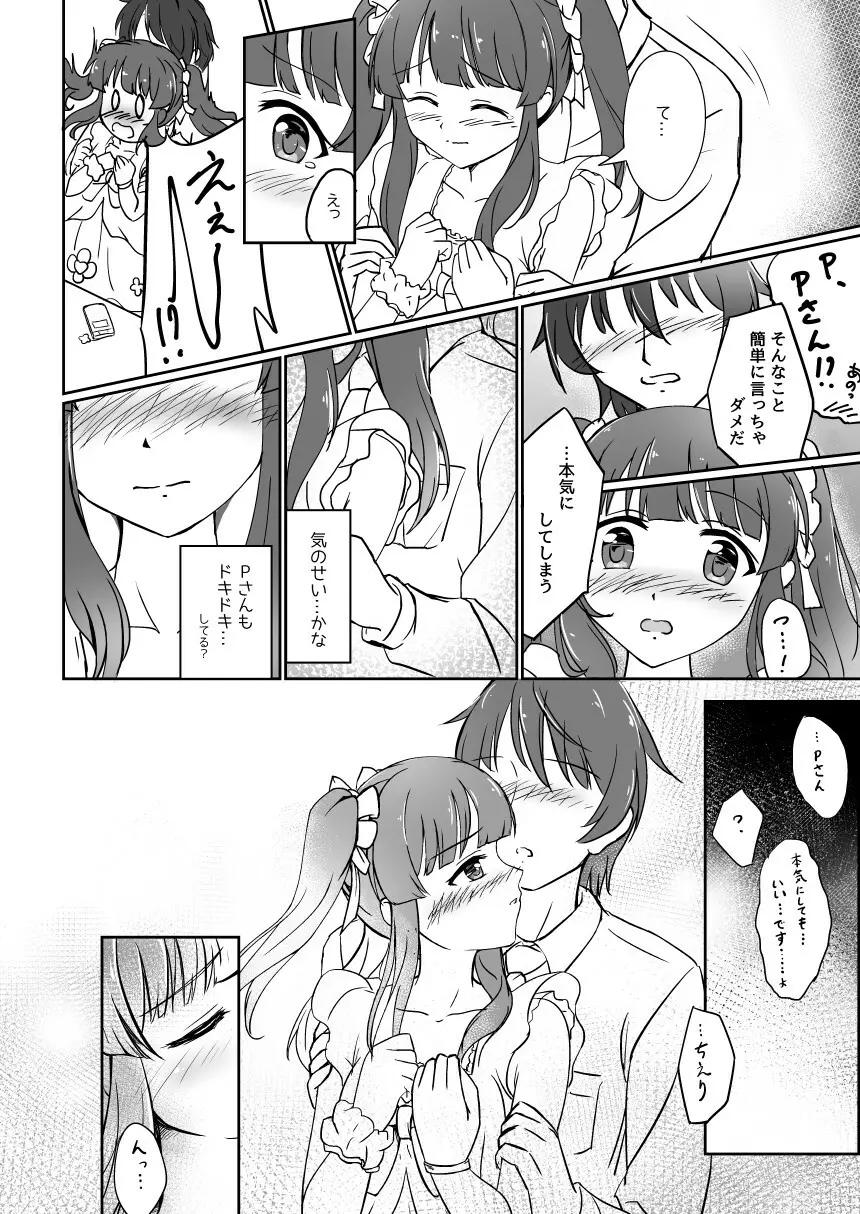 パステルピンクな罠 Page.12