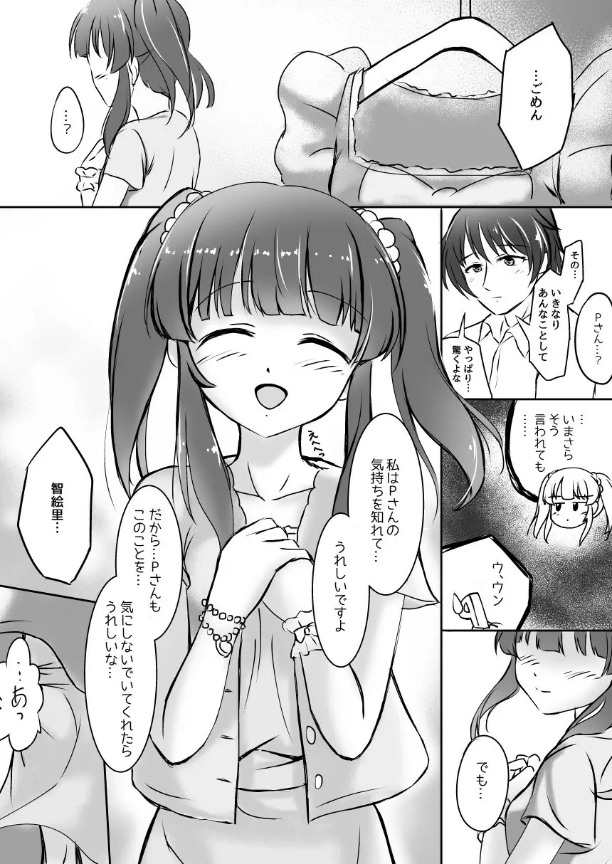 パステルピンクな罠 Page.23