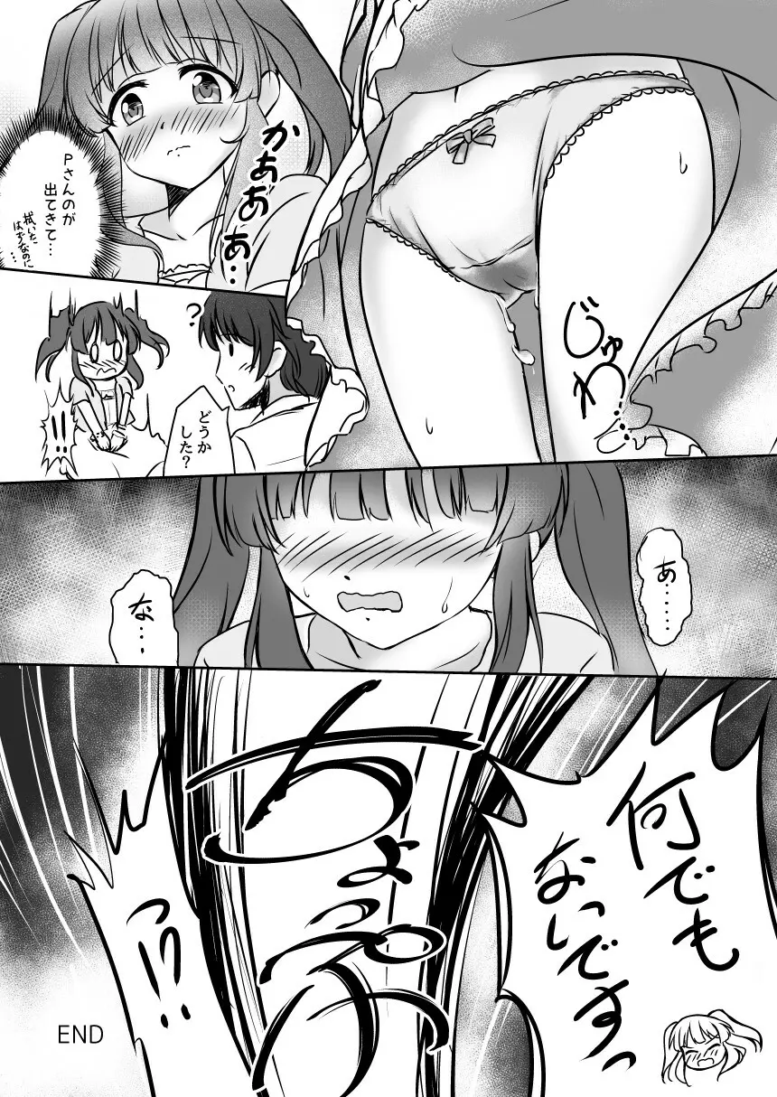 パステルピンクな罠 Page.24