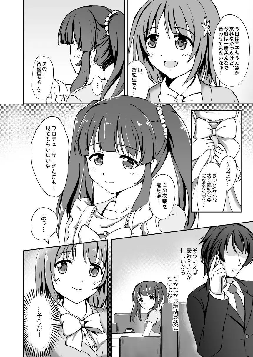 パステルピンクな罠 Page.4