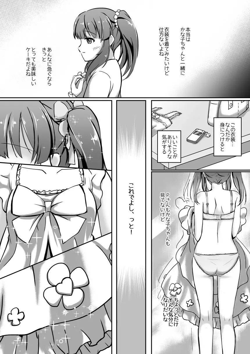 パステルピンクな罠 Page.6