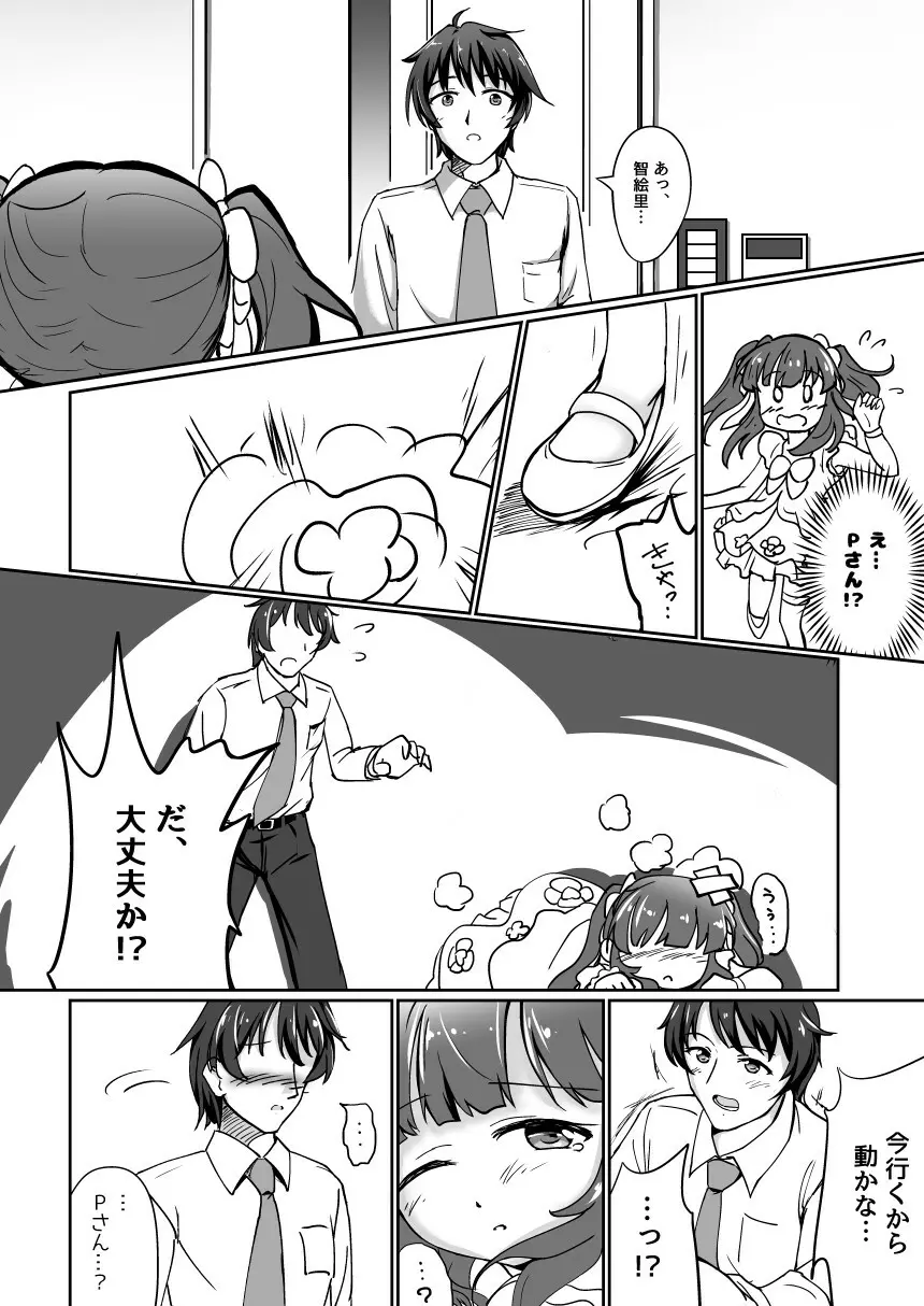 パステルピンクな罠 Page.8