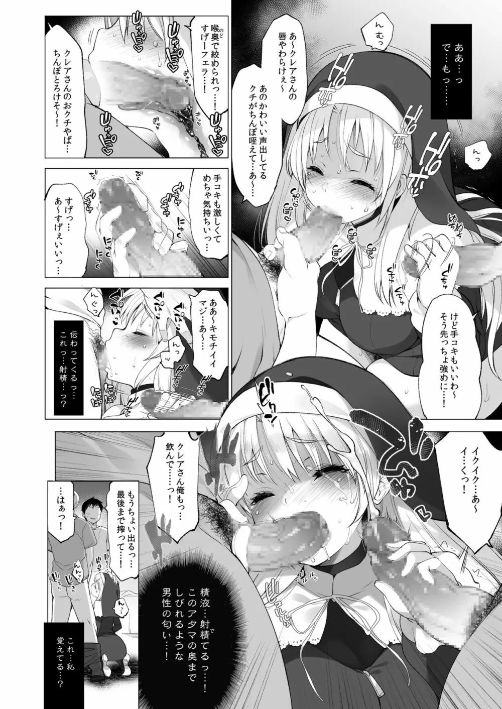 シスタークレアと秘密の催眠アプリ2 Page.13