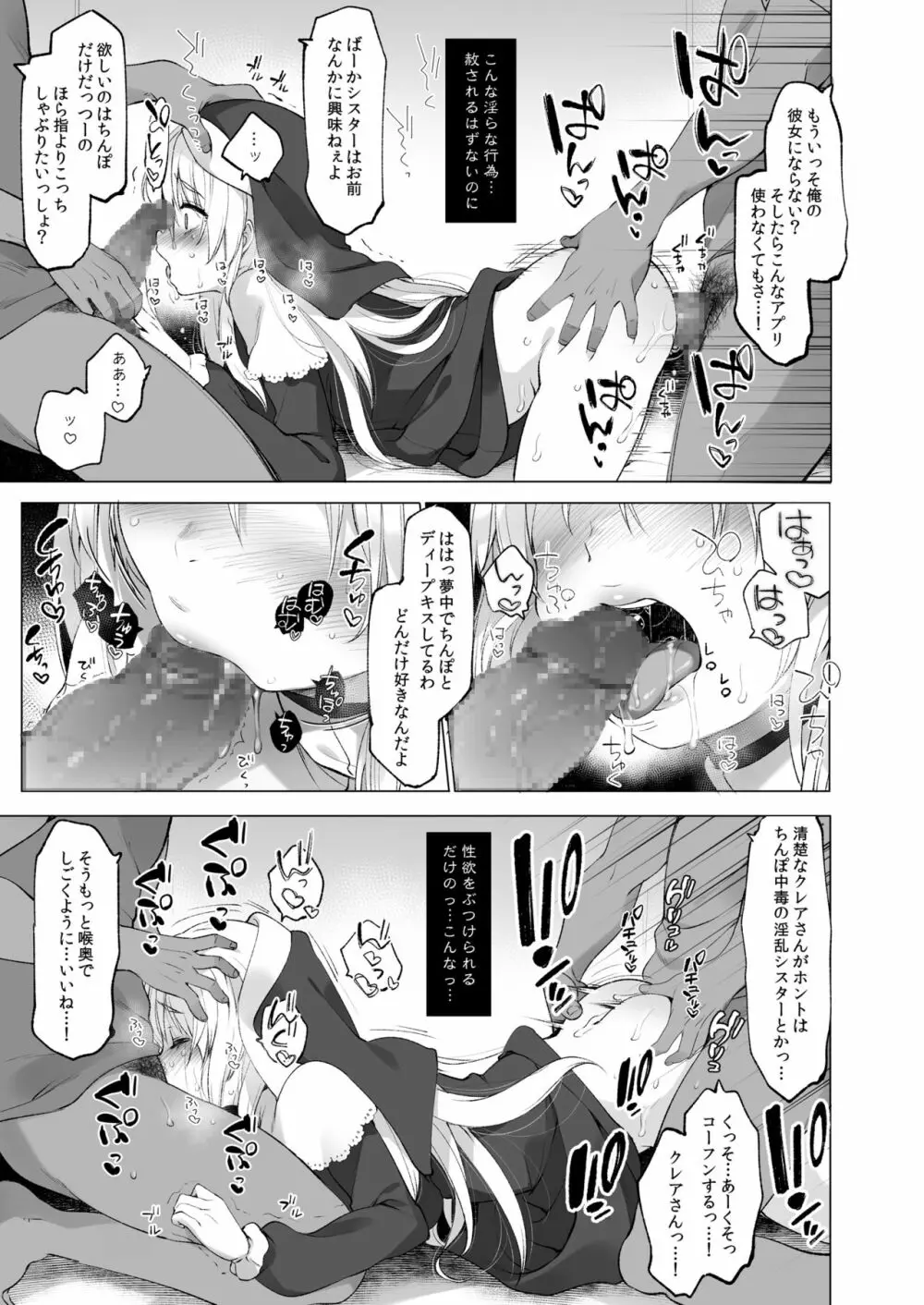 シスタークレアと秘密の催眠アプリ2 Page.22