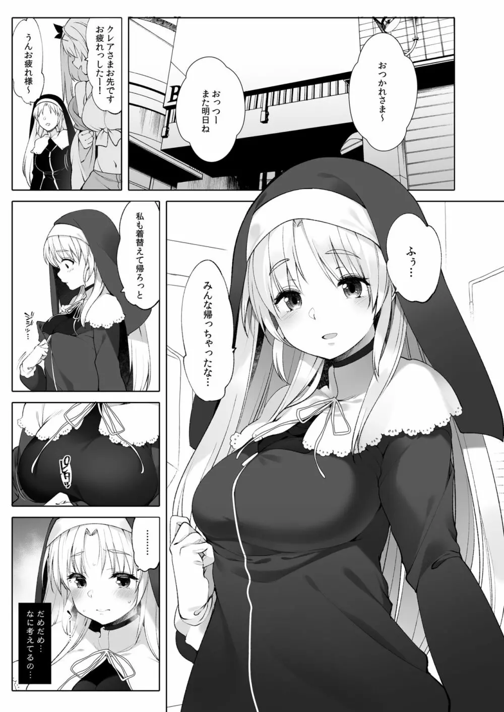 シスタークレアと秘密の催眠アプリ2 Page.4