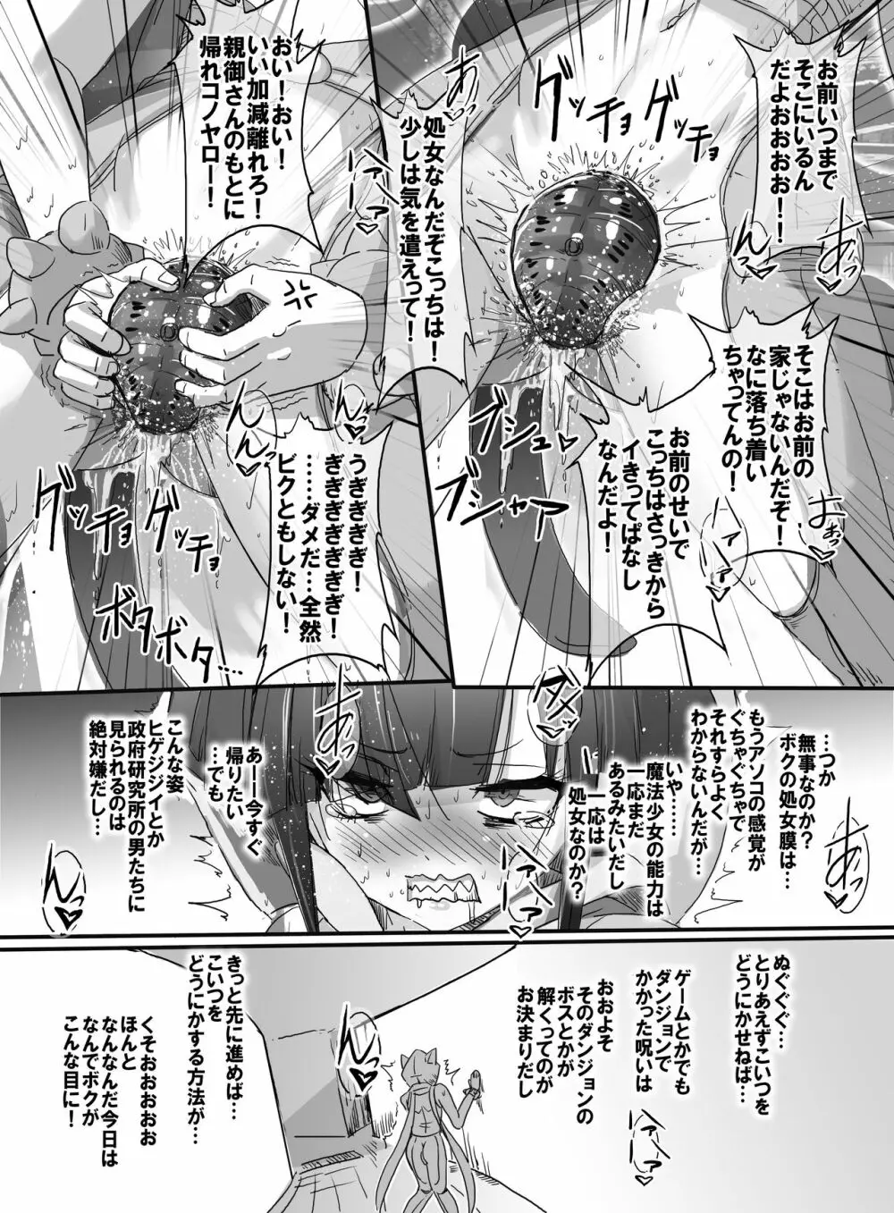 魔法少女VSエロトラップダンジョン Page.47