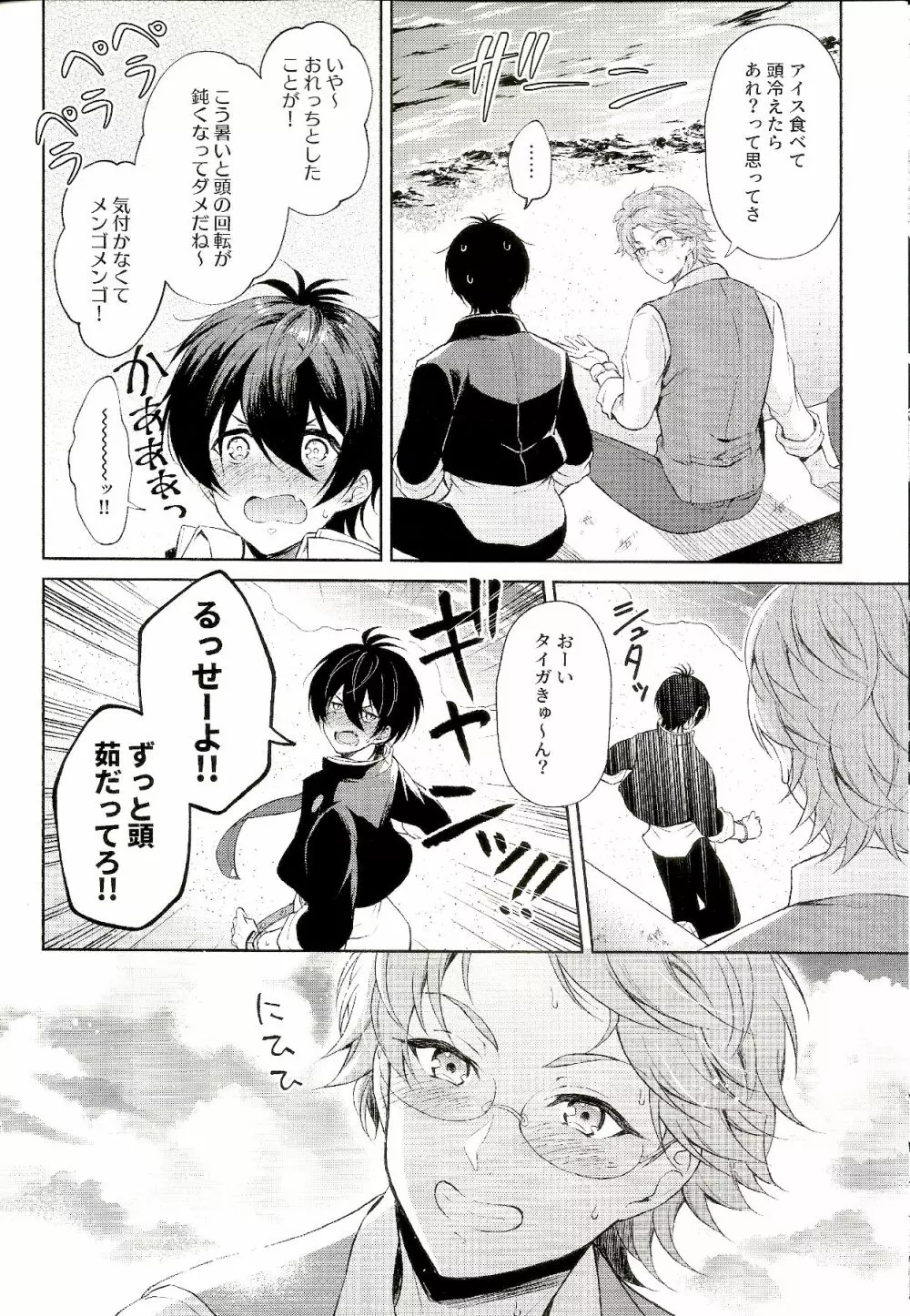 ミッドサマーオブラブ Page.7