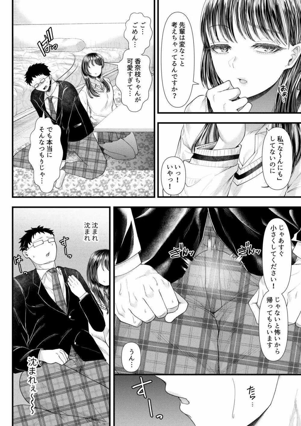 優等生男子の堕とし方～一学期～ Page.13