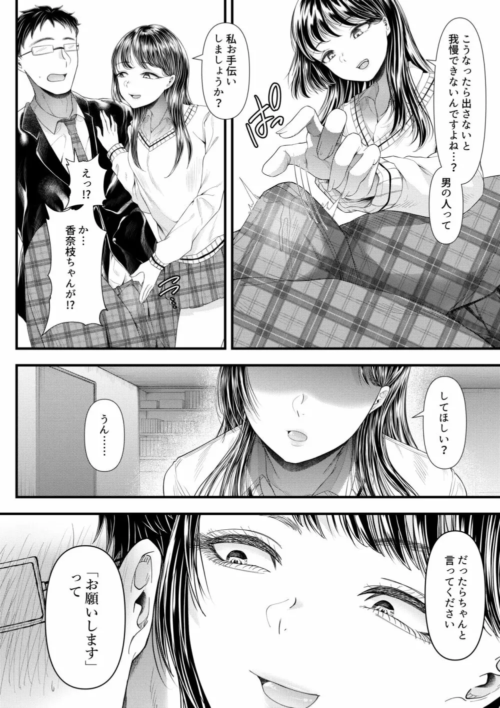 優等生男子の堕とし方～一学期～ Page.17