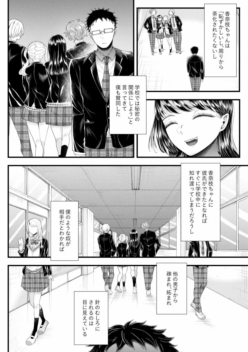 優等生男子の堕とし方～一学期～ Page.25