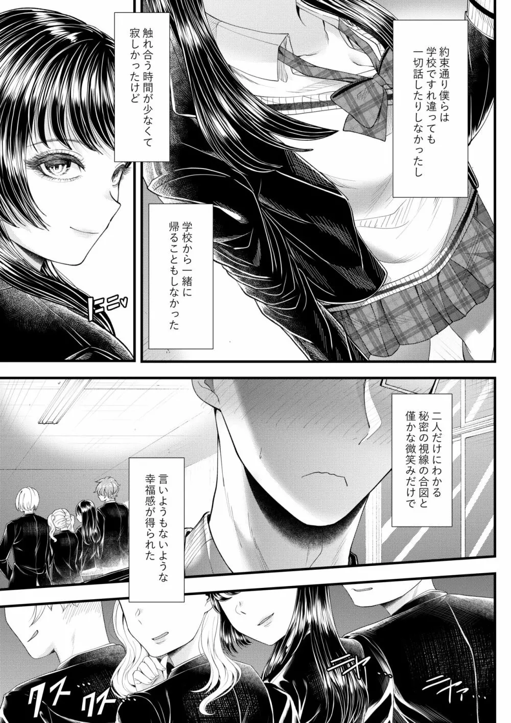 優等生男子の堕とし方～一学期～ Page.26