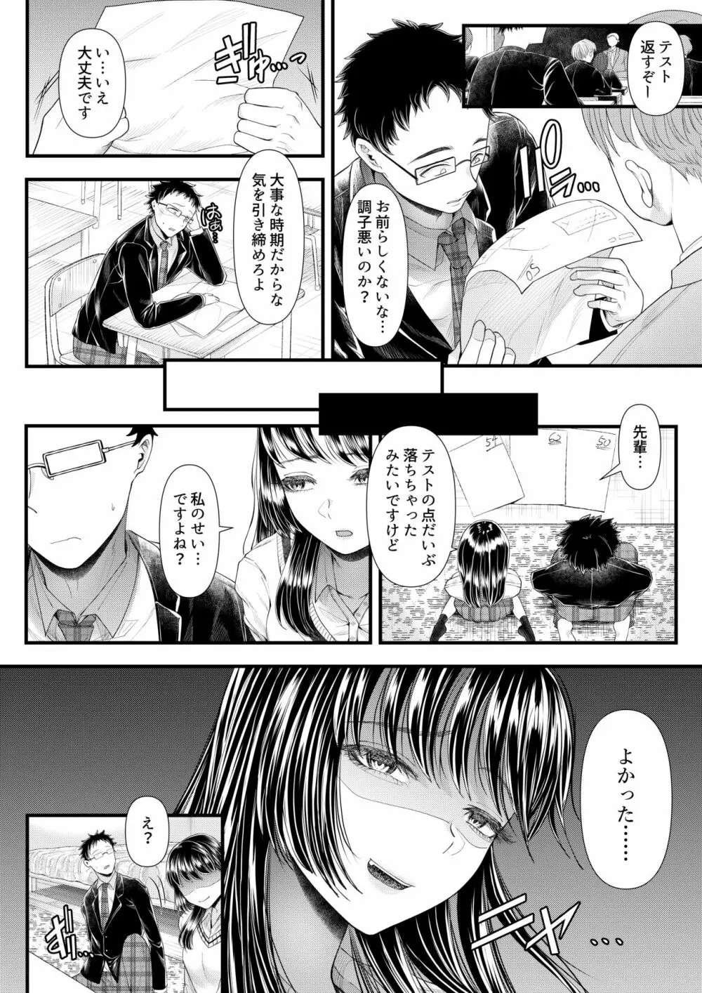 優等生男子の堕とし方～一学期～ Page.28