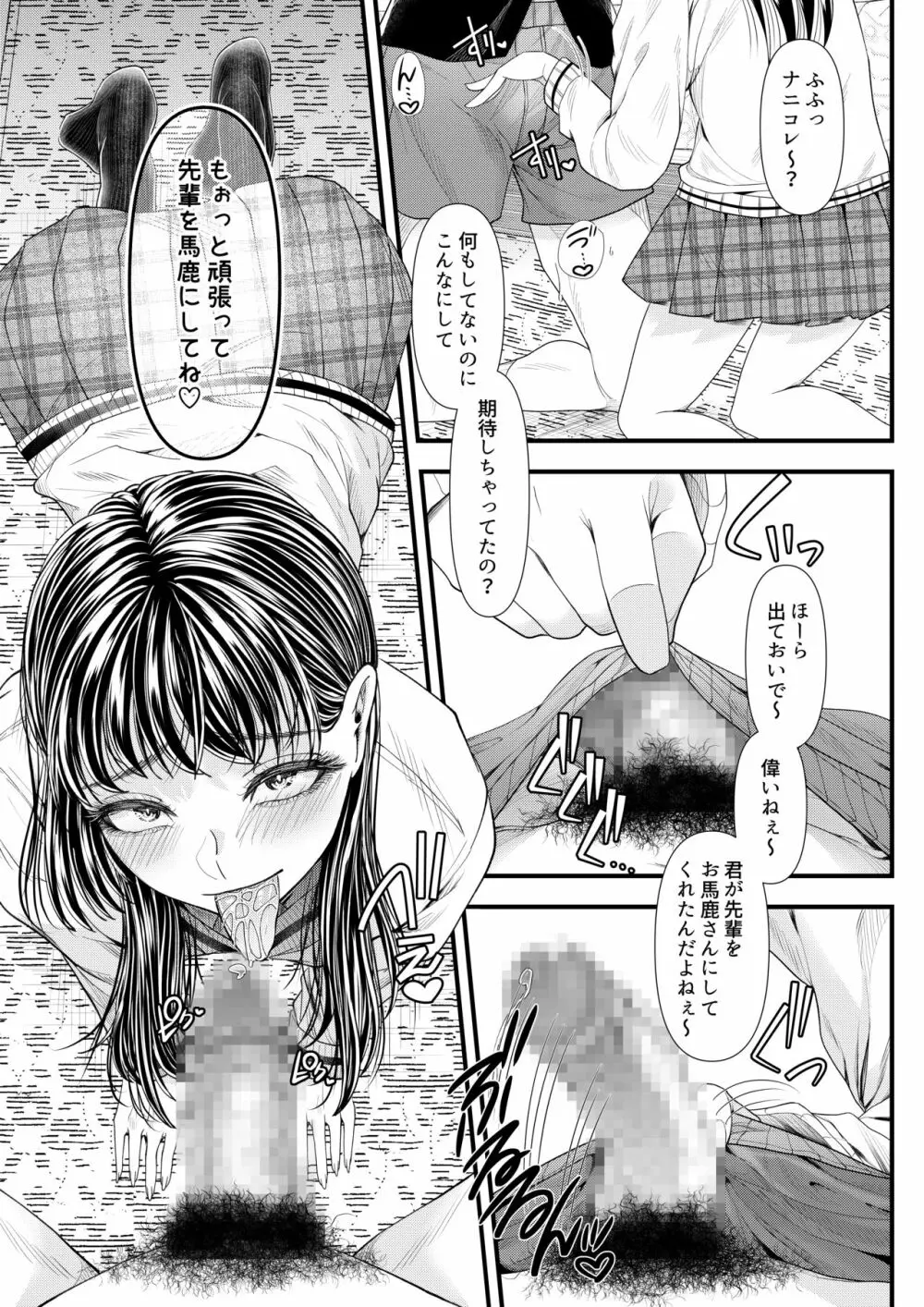 優等生男子の堕とし方～一学期～ Page.31