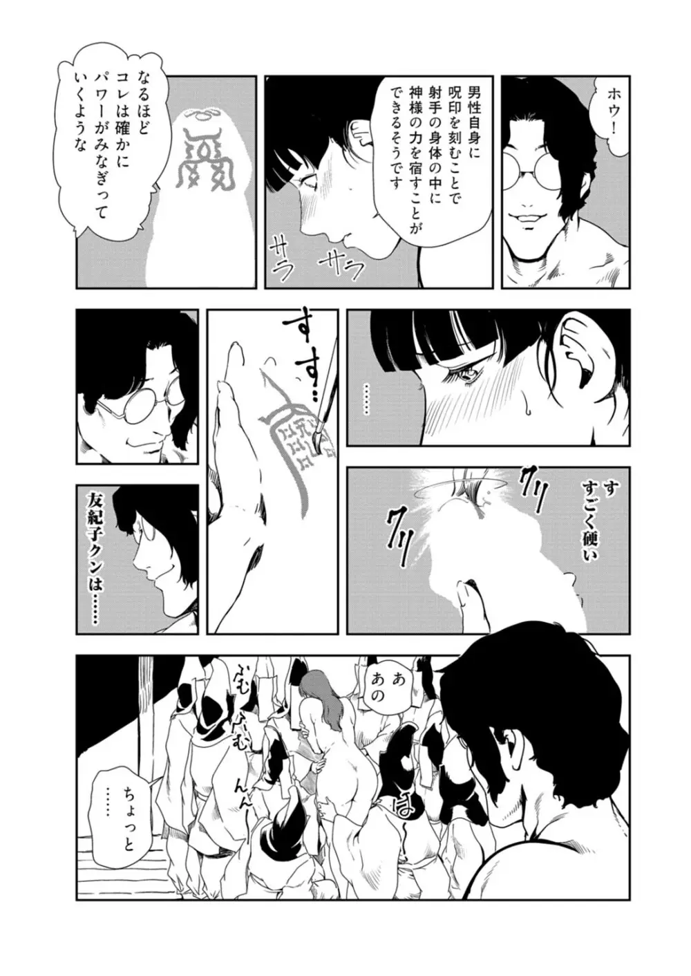 肉秘書・友紀子 33 Page.14