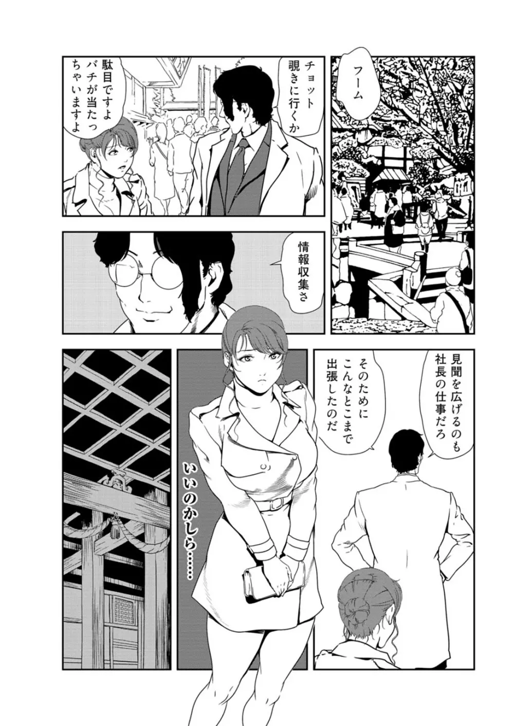 肉秘書・友紀子 33 Page.8