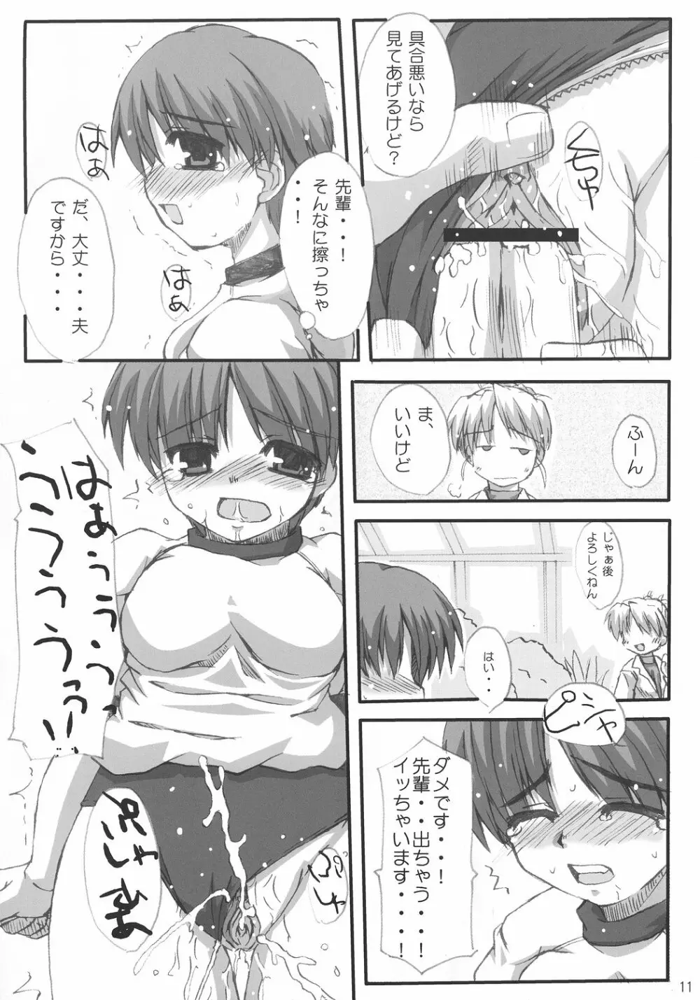 ちひろ☆あんだーさいず Page.10