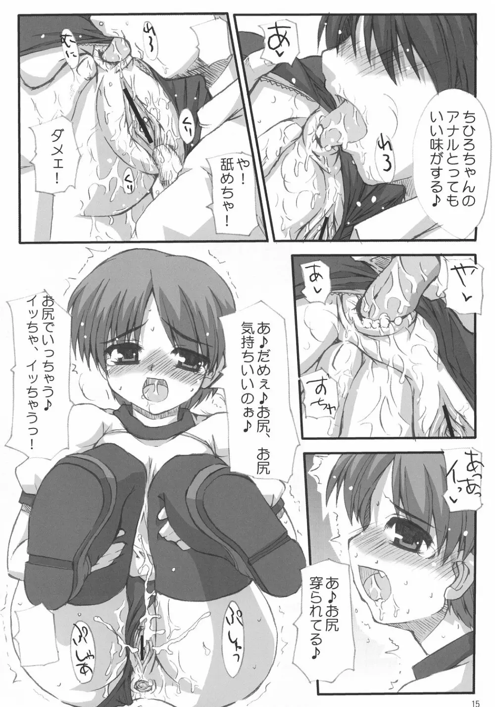 ちひろ☆あんだーさいず Page.14