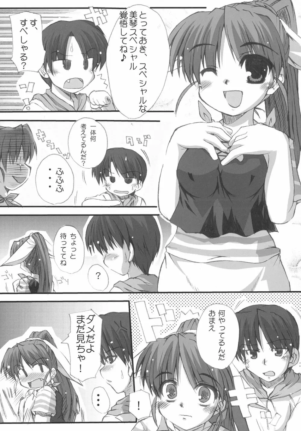 ちひろ☆あんだーさいず Page.21