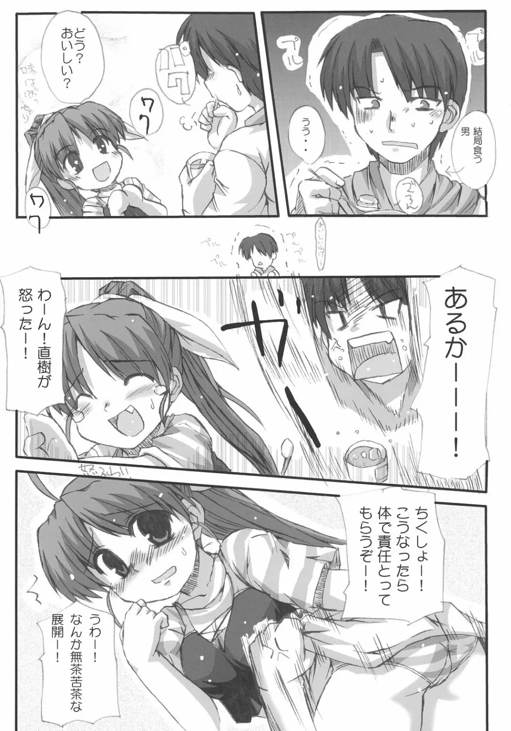 ちひろ☆あんだーさいず Page.23