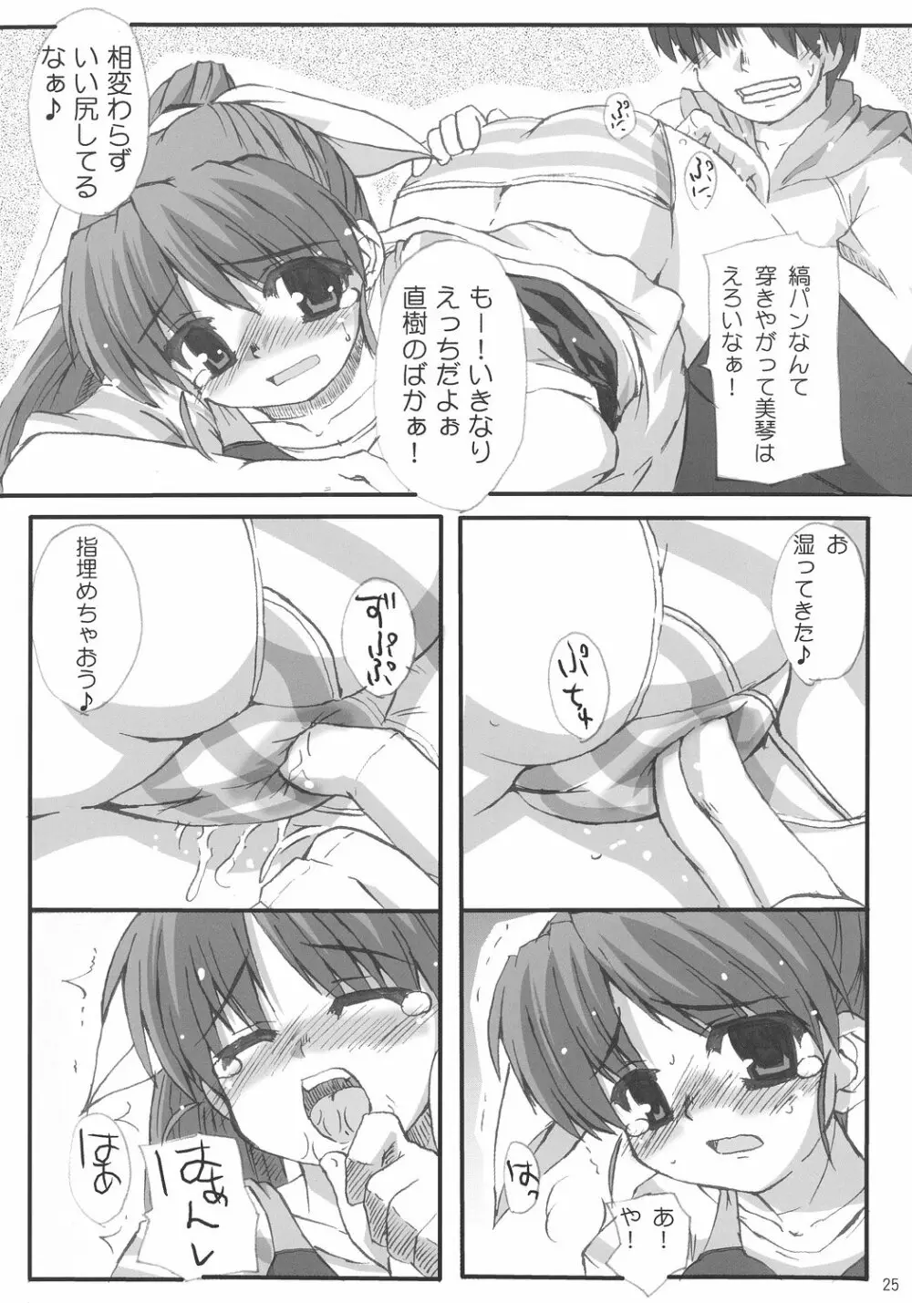 ちひろ☆あんだーさいず Page.24