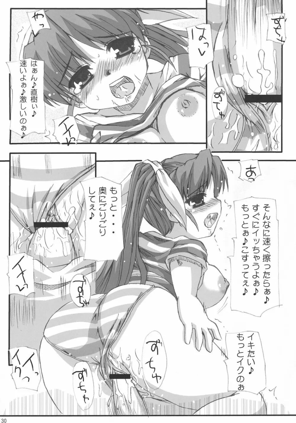 ちひろ☆あんだーさいず Page.29