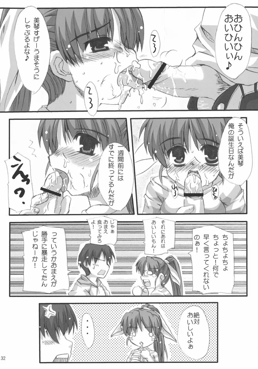 ちひろ☆あんだーさいず Page.31