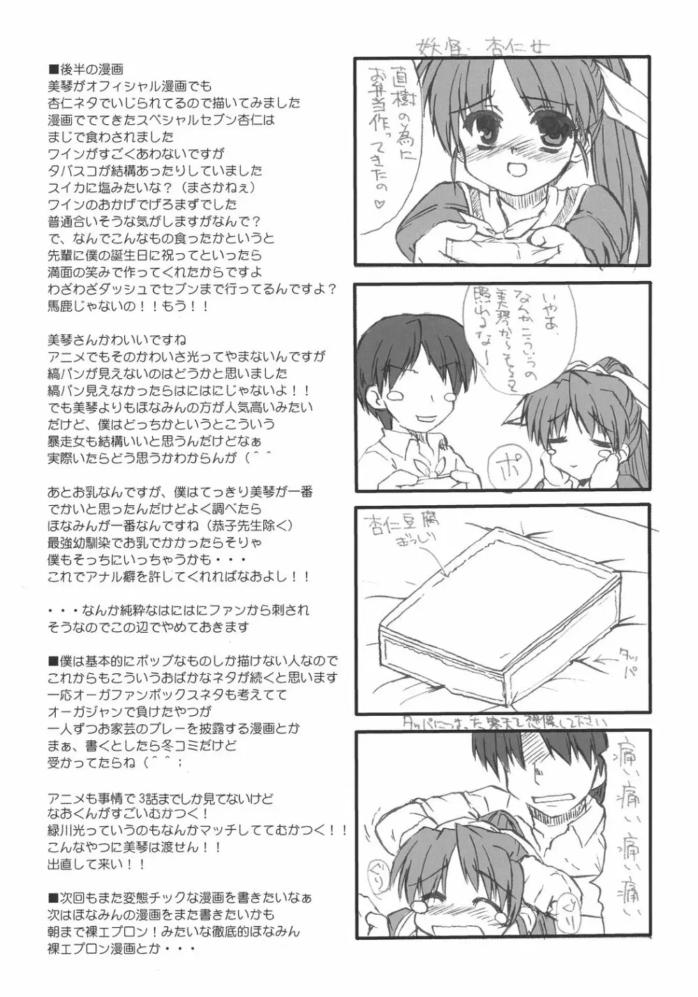 ちひろ☆あんだーさいず Page.32