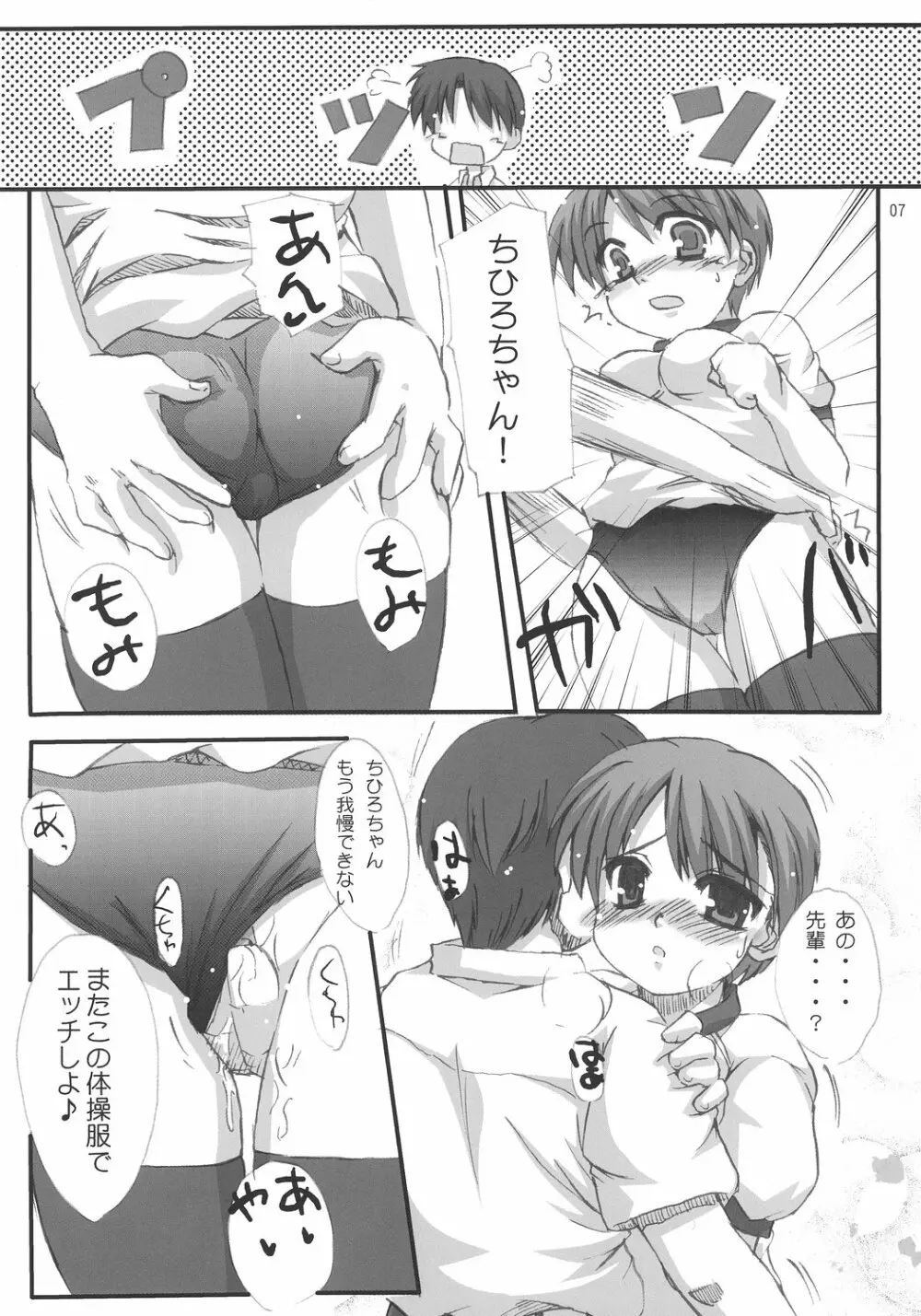 ちひろ☆あんだーさいず Page.6