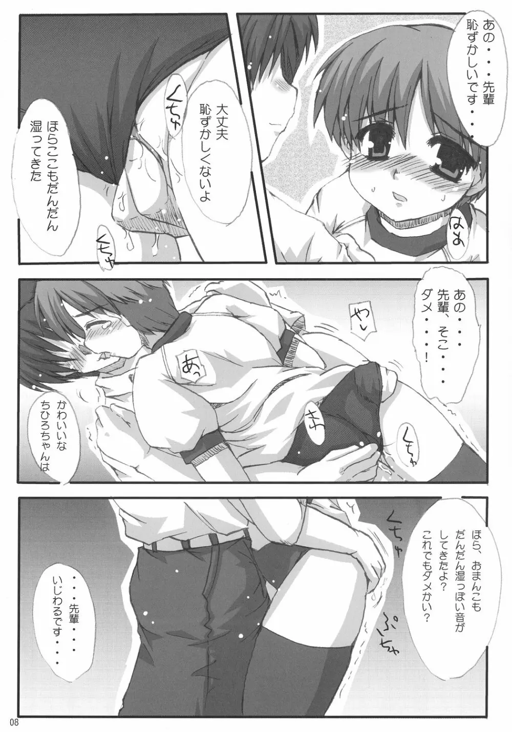 ちひろ☆あんだーさいず Page.7