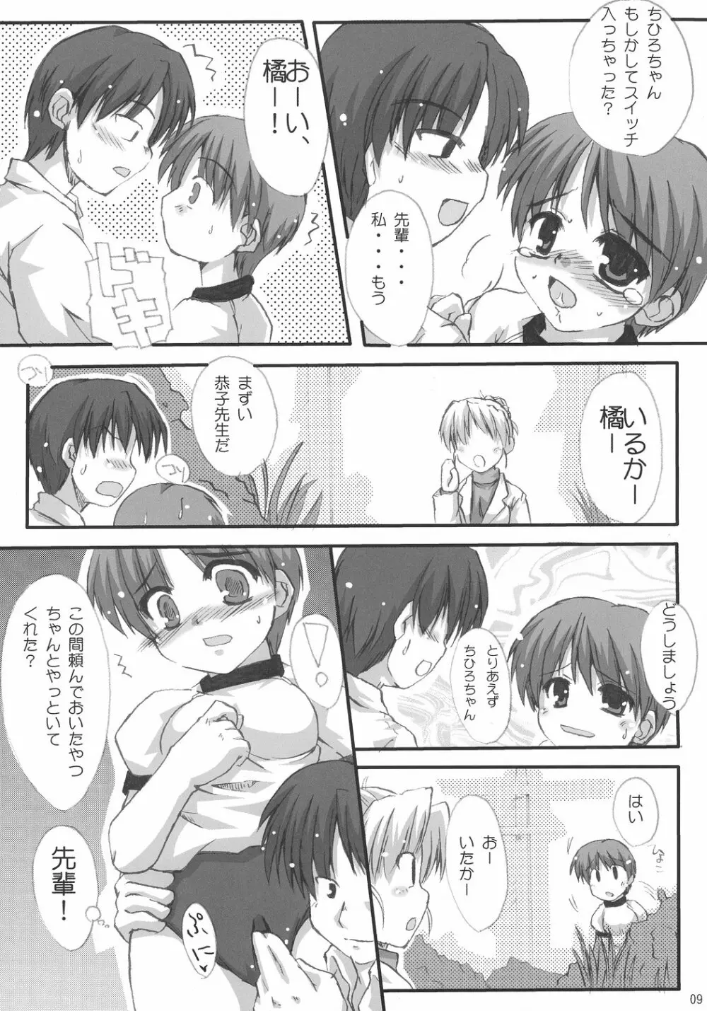 ちひろ☆あんだーさいず Page.8