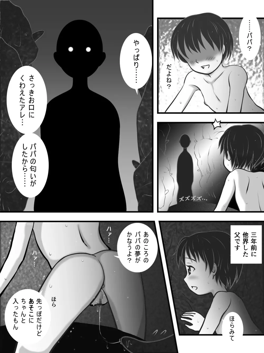 穴の中 ～つるぺた近親触手相姦～ Page.13