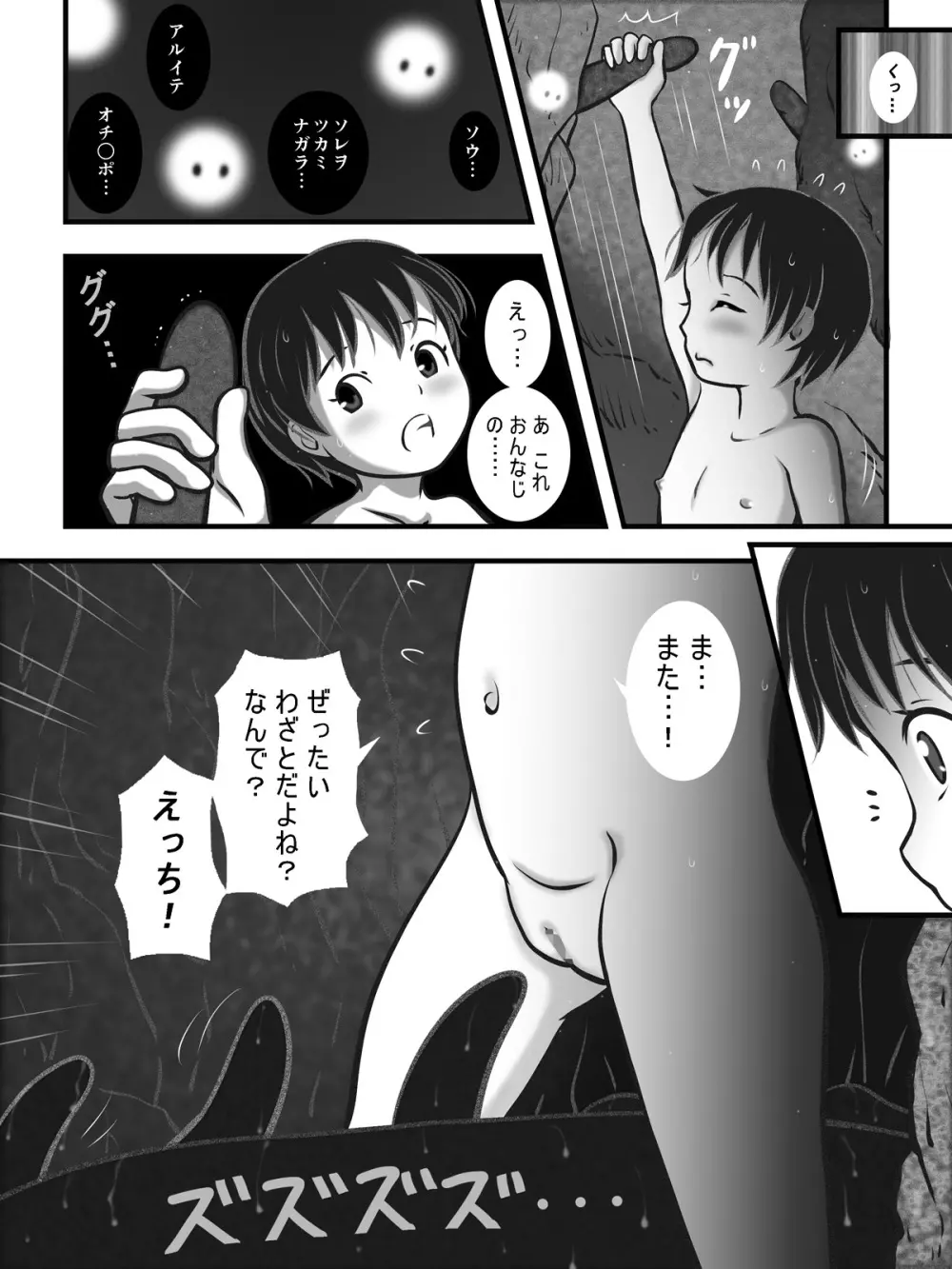 穴の中 ～つるぺた近親触手相姦～ Page.9