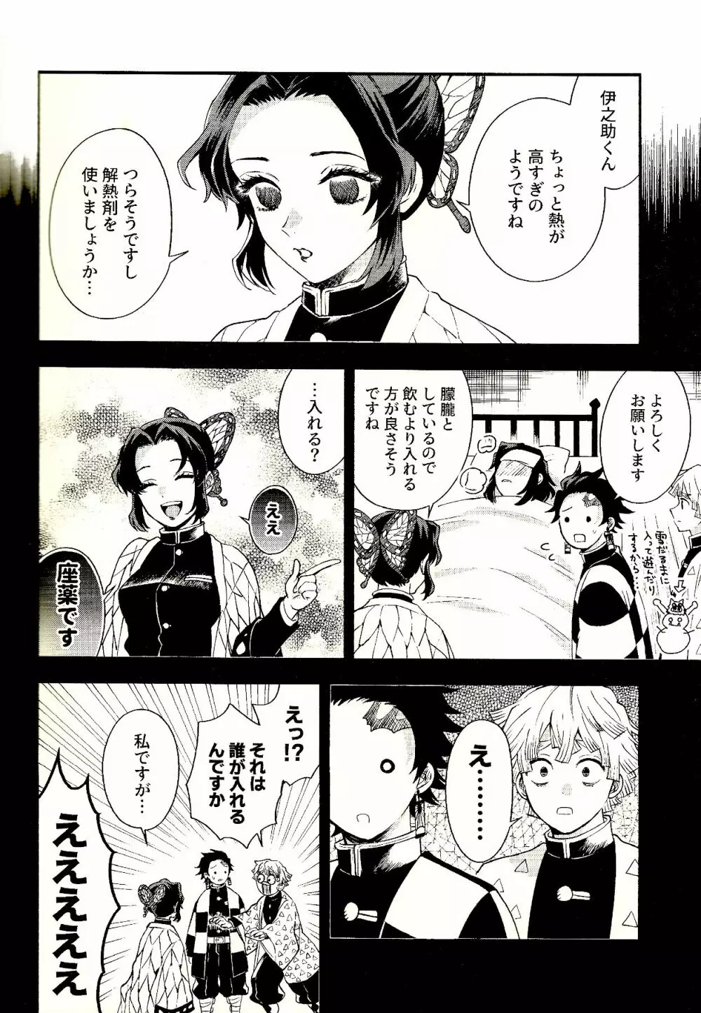 トレランスと純真 Page.12