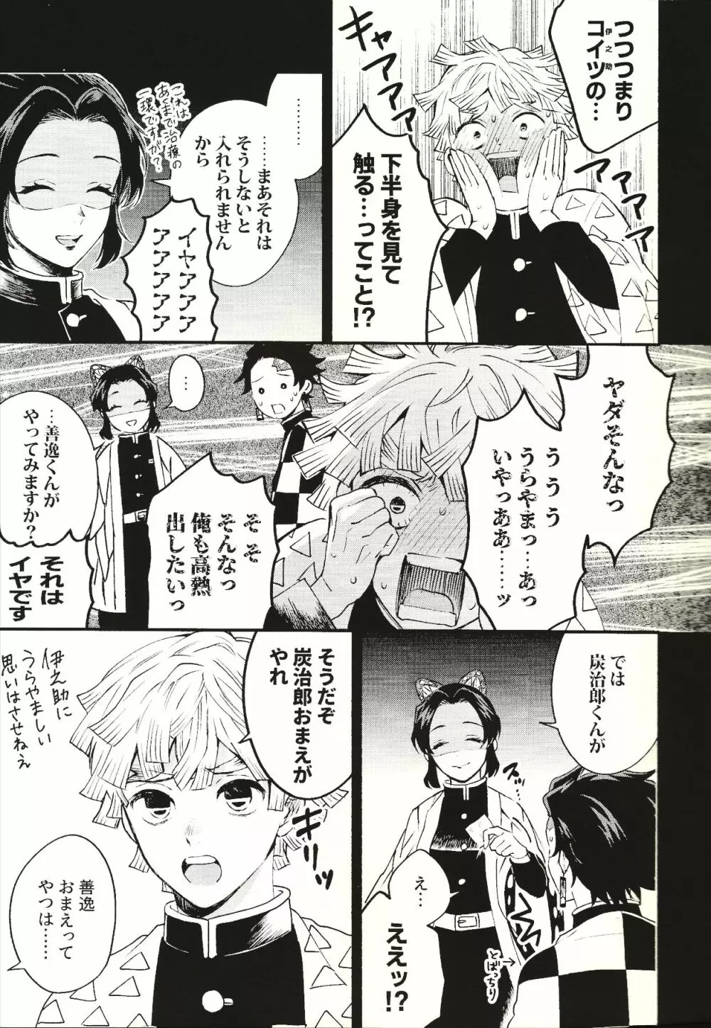 トレランスと純真 Page.13