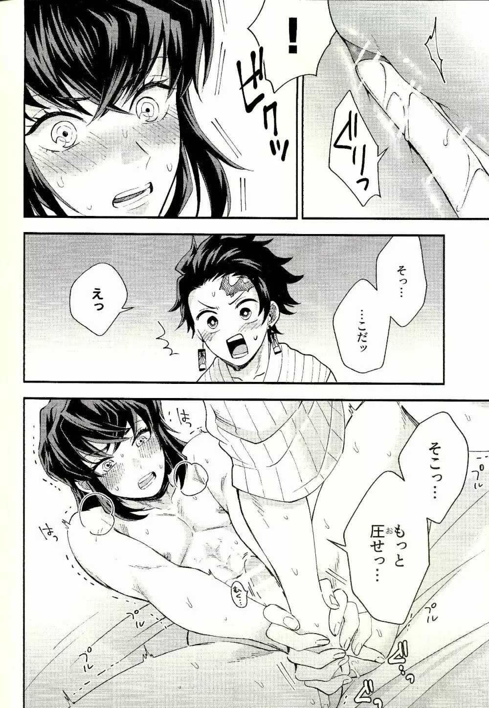 トレランスと純真 Page.24